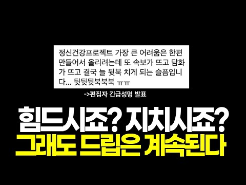 갑자기 대통령담화? 긴급처방... 힘드시죠? 지치시죠? 그래도 우리는 누구?