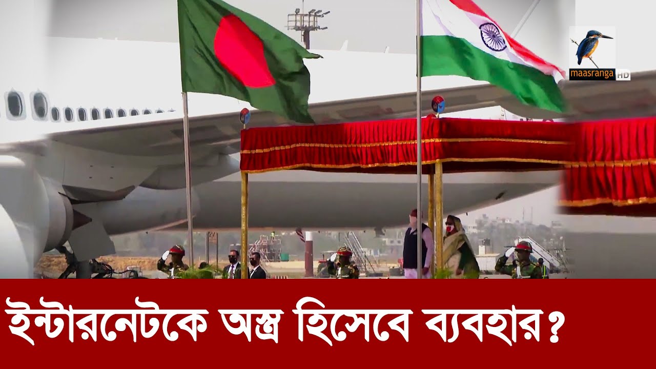 আওয়ামী লীগ যেভাবে ইন্টারনেটকে অ*স্ত্র হিসেবে ব্যবহার করেছে | Maasranga News