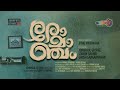 ROMANJAM 2023 Full Malayalam Movie Comedy Thriller