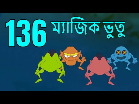 ম্যাজিক ভুতু Magic Bhootu - Ep - 136 - Bangla Friendly Little Ghost Cartoon Story - Zee Kids