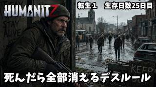 【HumanitZ】　#8　燃料ないからガソリンスタンドへ