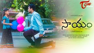 Saayam | Latest Telugu Short Film 2016