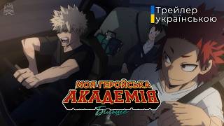 Моя геройська академія: Більше | Boku no Hero Academia: More | Офіційний трейлер