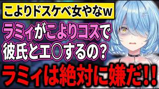 チュウはガン見してやるラミィちゃんに引き気味のこよたん(笑)