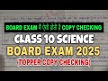 This Is How SCIENCE COPY CHECKING Is Done In CBSE CLASS 10 BOARD EXAM CLASS 10 SCIENCE EXAM