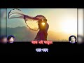 Aaj Ei Din Take Karaoke | Bengali Movie Song | Kishore Kumar