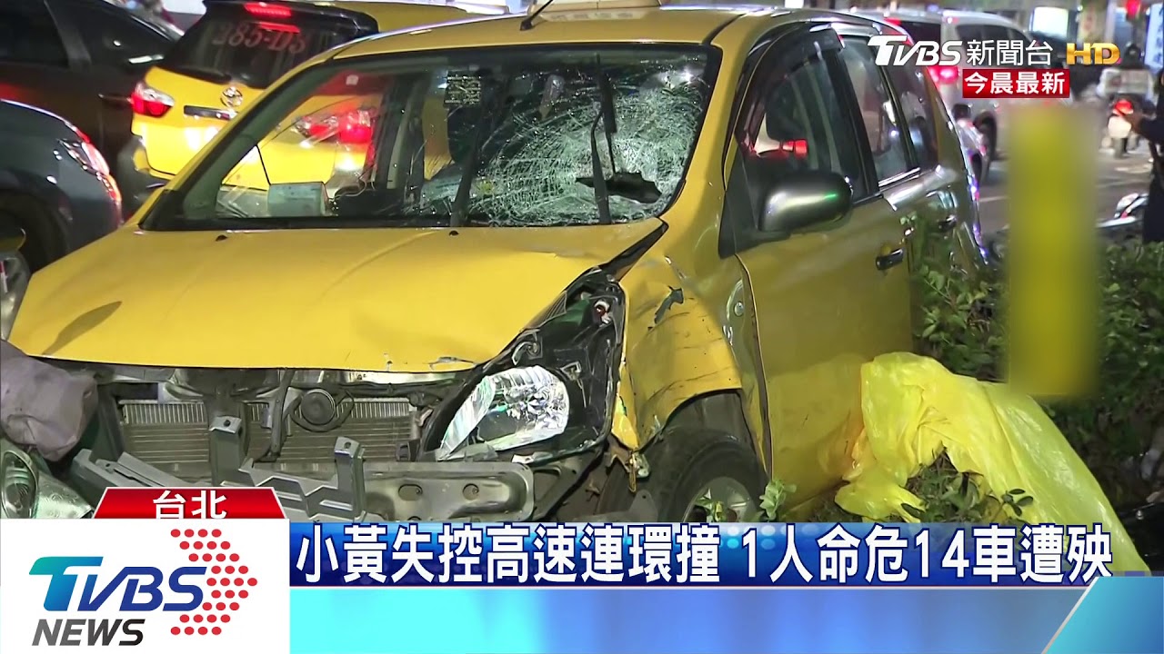 小黃國小前連撞14車 游泳教練骨折命危