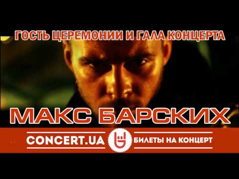 Гость OEVMA 2012 - МАКС БАРСКИХ!