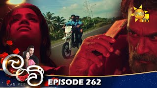 Lanvee - ලංවී | අවසාන 3 වන කොටස | Episode 262 | 2023-03-07 | Hiru TV preview image