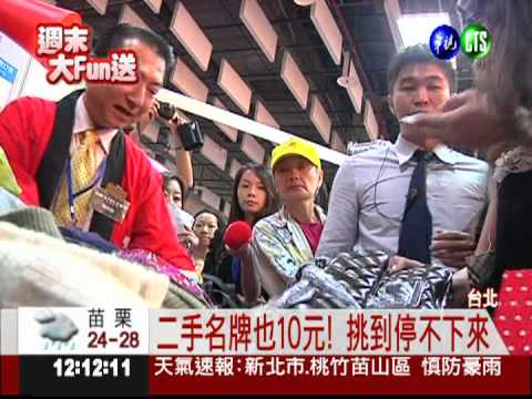 搶買10元名牌包 精品展強強滾