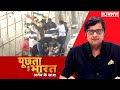 तिरंगे का अपमान देश से धोखा देखिए Poochta Hai 