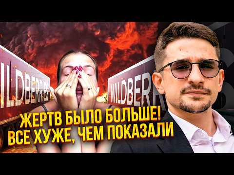 ⚡️ТІЛА СХОВАЛИ! 11 ТИСЯЧ РОСІЯН НА СКЛАДАХ ПІД ЧАС УДАРІВ. Wildberries знали ПРО АТАКИ ЗА МІСЯЦЬ?