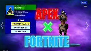 【ドッキリ】編集の力でフォートナイトにオクタンを登場させたらバレるのか？【apex】