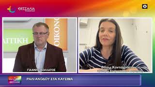 ΑΝΟΔΙΚΟ ΡΑΛΙ ΣΤΑ ΚΑΥΣΙΜΑ_ΒΑΣΩ ΚΟΝΤΟΧΡΗΣΤΟΥ_04 03 2026 ΑΝΟΔΙΚΟ ΡΑΛΙ ΣΤΑ ΚΑΥΣΙΜΑ_ΒΑΣΩ ΚΟΝΤΟΧΡΗΣΤΟΥ_04 03 2026