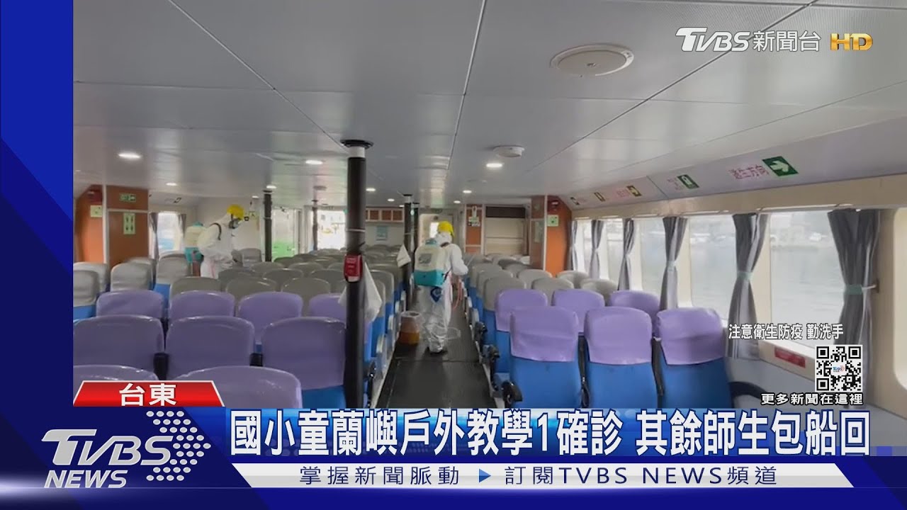 國小童蘭嶼戶外教學1確診 其餘師生包船回