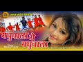 Madhubala Ge Madhubala New Khortha Song 2022 Kumar Vijay Bunty Singh Varsha Rittu