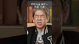 【暴露】財務省がおかしなヤツしかいない理由#井川意高#大王製紙#佐藤尊徳#政経電論#河井克行#読売新聞#石油#電気代#ガソリン#高市早苗#トランプ#イラン#中国#財務省#中川昭一#日テレ#さとうさおり