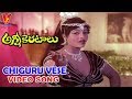 CHIGURU VESE VIDEO SONG AGNI KERATALU KRISHNA BHANUPRIYA SARADHA V9 VIDEOS
