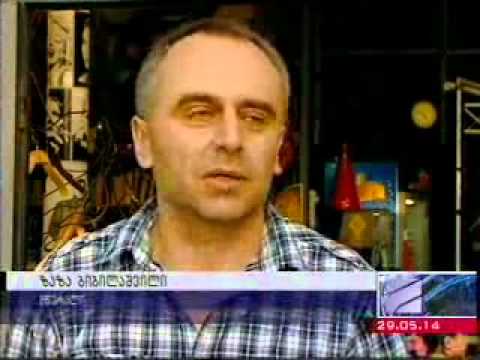 ზაზა ბიბილაშვილის „კონგო ანუ ზაირი“