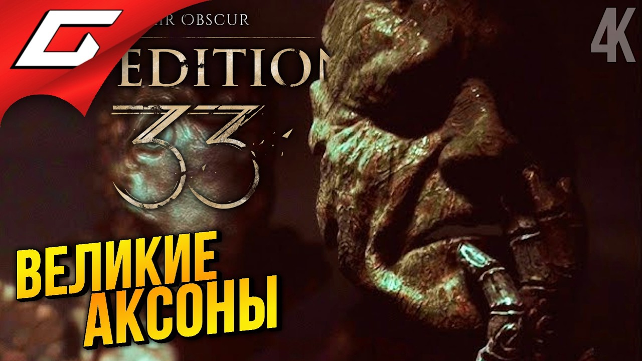 НЕПОБЕДИМЫЕ БОССЫ ➤ Clair Obscur: Expedition 33 ◉ Прохождение 10