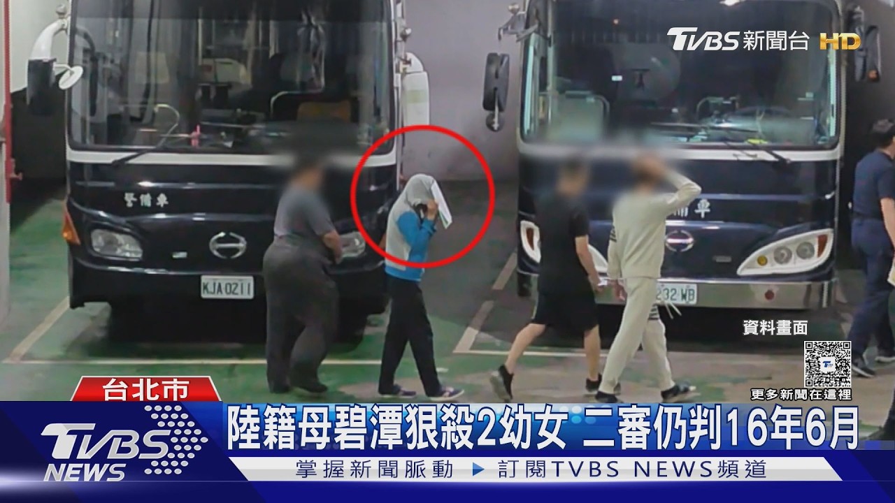 陸配母揭婆家「窒息家規」誘2幼女下碧潭溺斃　二審維持16年半
