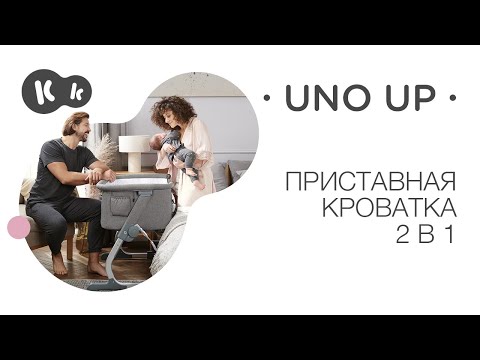 Детская кроватка Kinderkraft Uno Up, серый меланж (KKLUNOGRYM000N)