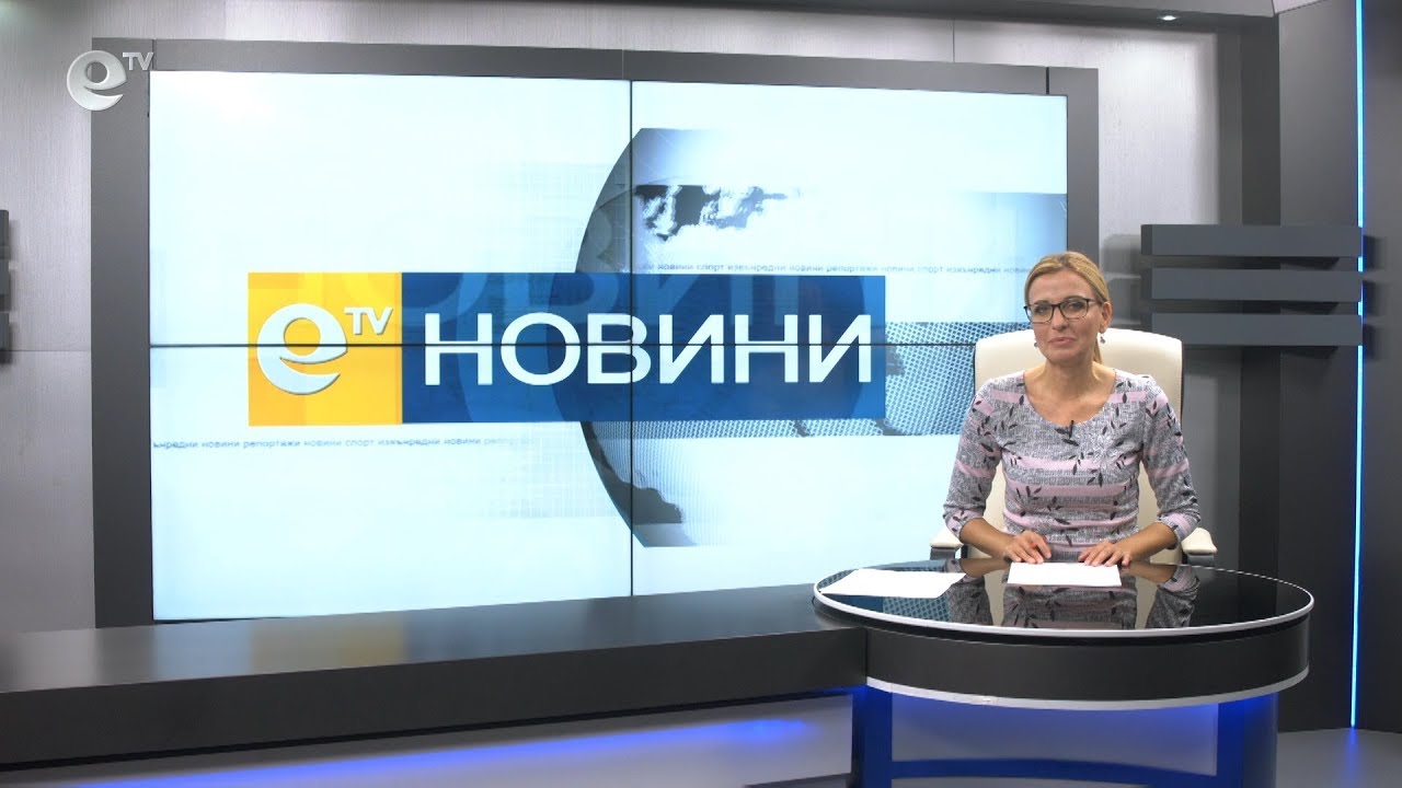 Новини 01 10 2019