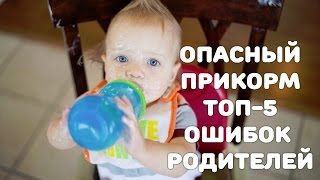 Когда можно давать прикормку ребенку