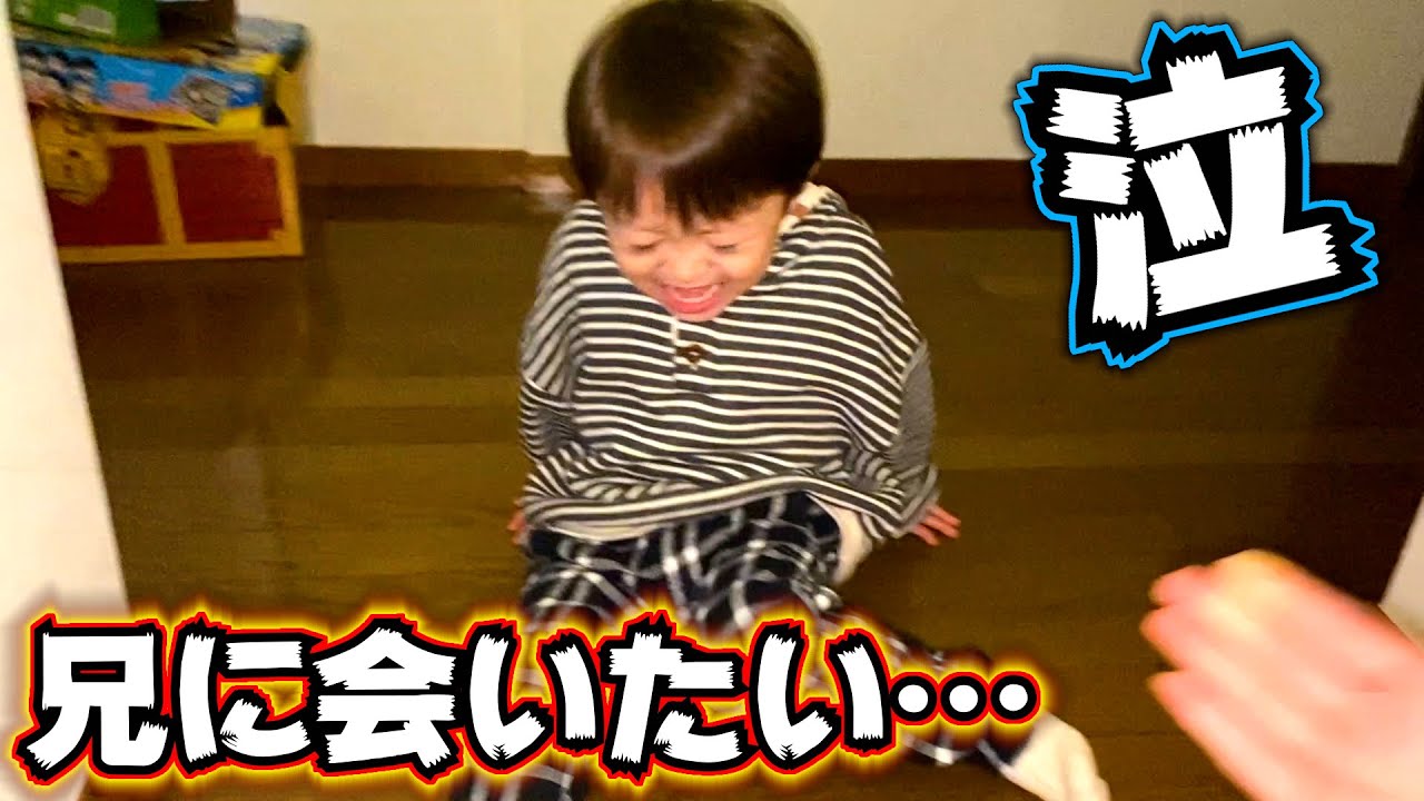 兄に会いに行ったらトイレに入ってる…会えなくて泣いちゃう…可愛すぎかよ♪