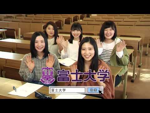 富士大学CM - 夏のオープンキャンパス2018 -