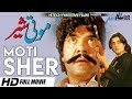 MOTI SHER Sultan Rahi Mumtaz Afzal Ahmed Tip Top Worldwide