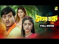 Bhagya Chakra ভাগ্য চক্র Bengali Full Movie Siddhanta Anu Choudhury Varsha Priyada