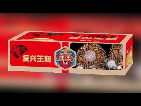 568 Shots Fu Xing Dynasty Fu Xing Fireworks 2023 | 568 发 复兴王朝 复兴烟花 2023