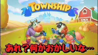 【タウンシップ】ゲーム中によく出てくる例の広告のゲームを実際にやってみたけど、どうやら広告とは内容が違うらしい【TOWNSHIP】