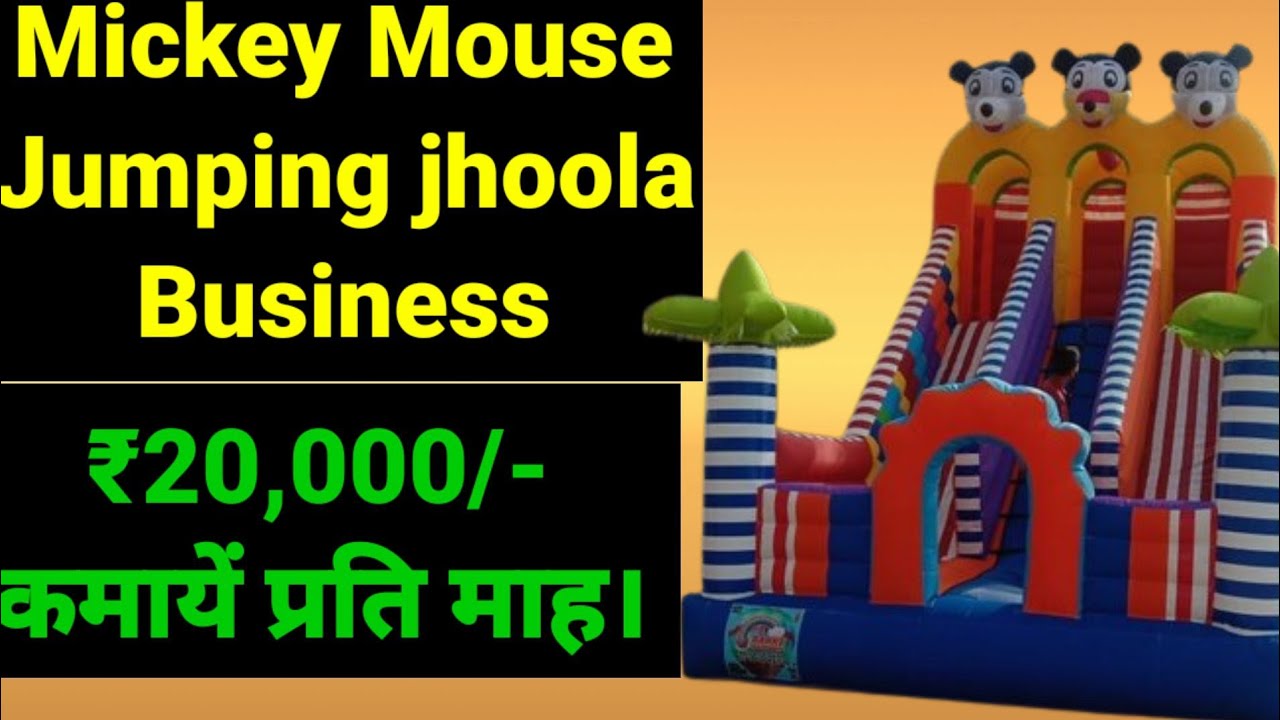 Mickey Mouse Jhula Business।Mickey Mouse Jumping Jhula।