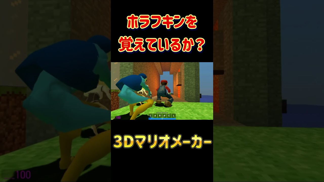 皆さんホラフキン覚えてる？3Dマリオメーカー　#ホラフキン #マリオ人狼 #gmod
