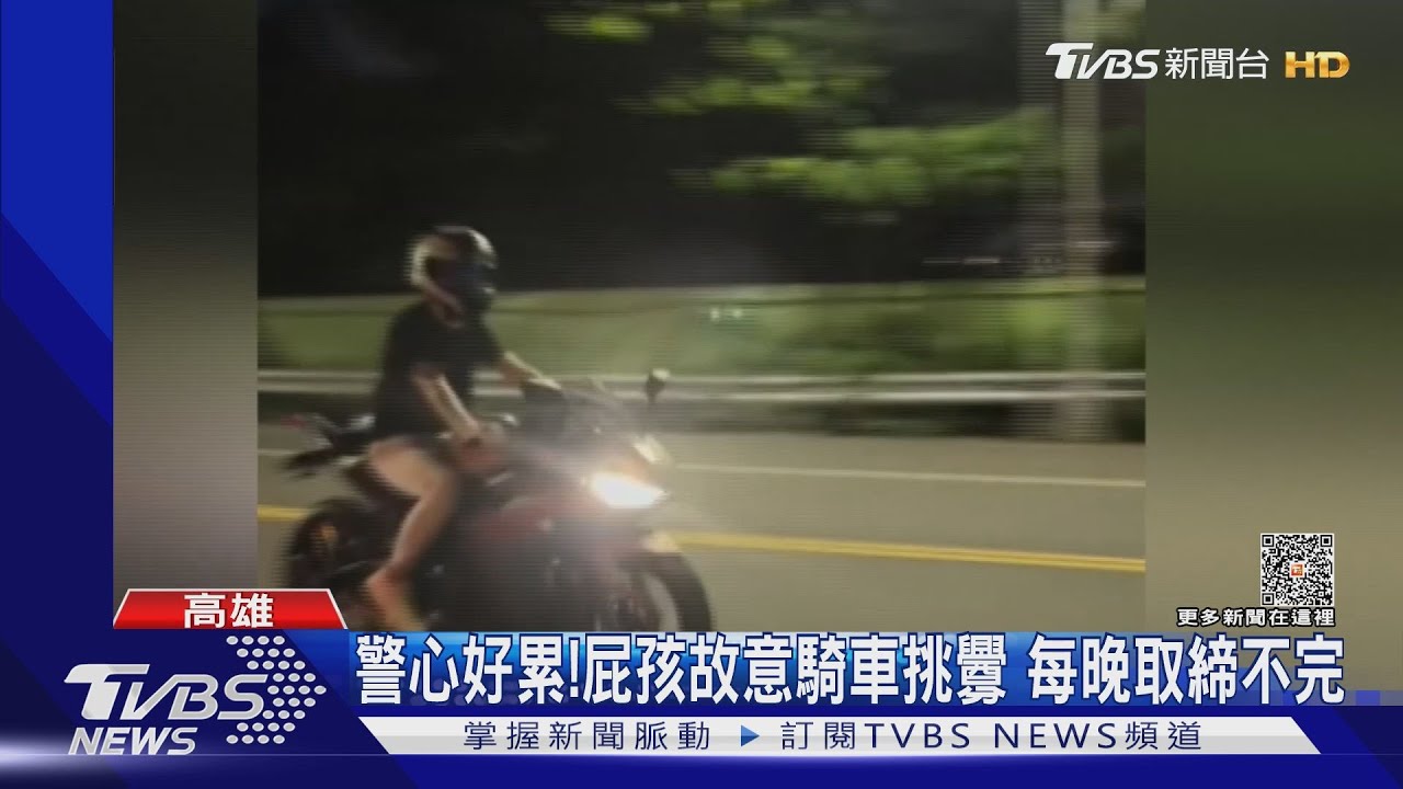 員警心好累!屁孩騎車故意挑釁 每晚勸導取締不完