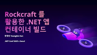 Rockcraft를 활용한 .NET 앱 컨테이너 빌드