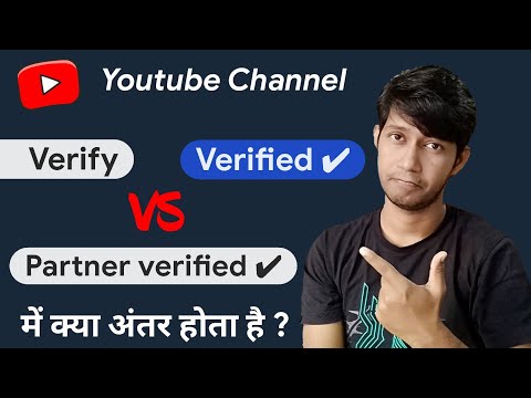 What is difference in Channel Verify, Verified, and Partner verified, Explained Video