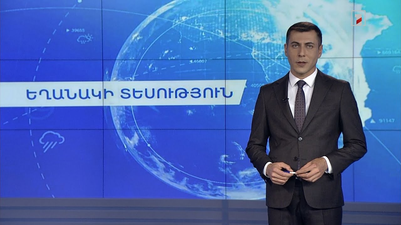 Հունիսի 14-ի եղանակային կանխատեսումները