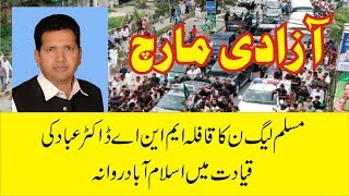 Download lagu Azadi March | PMLN KPK Procession Lead By MNA Doctor Ibad Ullah mp3