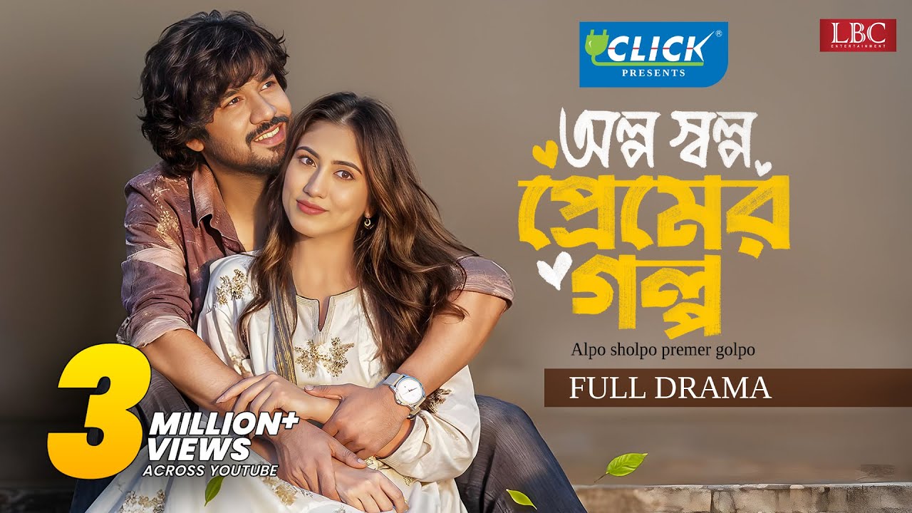 Olpo Sholpo Premer Golpo | অল্প স্বল্প প্রেমের গল্প | Full Natok | Khairul BaSar | Safa Kabir |Natok