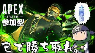 【＃APEX参加型】土曜日の配信。どなたでもおｋ参加型配信♪くわしくは概要欄みてね♪｜#711  #live #season28 #apex  #雑談 #参加型 #カスタム #ps5 #pc