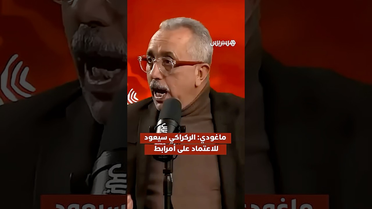 ماغودي: "الركراكي سيعود للاعتماد على أمرابط" #Studio_lcan thumbnail