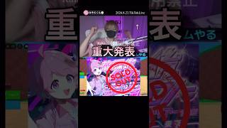 重大発表・放課後ヒーロー大阪東京完売おめでとう【配信切り抜き】@misoradao #みそらくん #ロブロックス #ライブツアー #顔出し 初めての2大都市ツアー