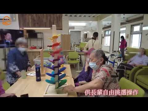 長照宣導影片(日照)