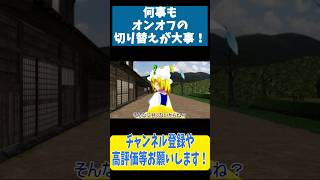 オンとオフの切り替えが大事だと椛に教える藍 #Shorts #東方mmd ＃東方project #東方mmd紙芝居