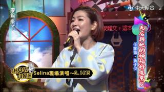 SHOW TIME【Selina‧3.1415】