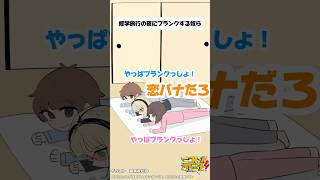 虎金妃笑虎 - 修学旅行の夜にすることいえば… #ニコたんアニメ