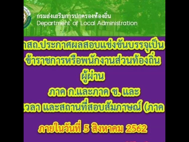 เฉลยข้อสอบท้องถิ่น 2562 *สอบเมื่อวันอาทิตย์ ที่ 14 ก.ค. 2562*